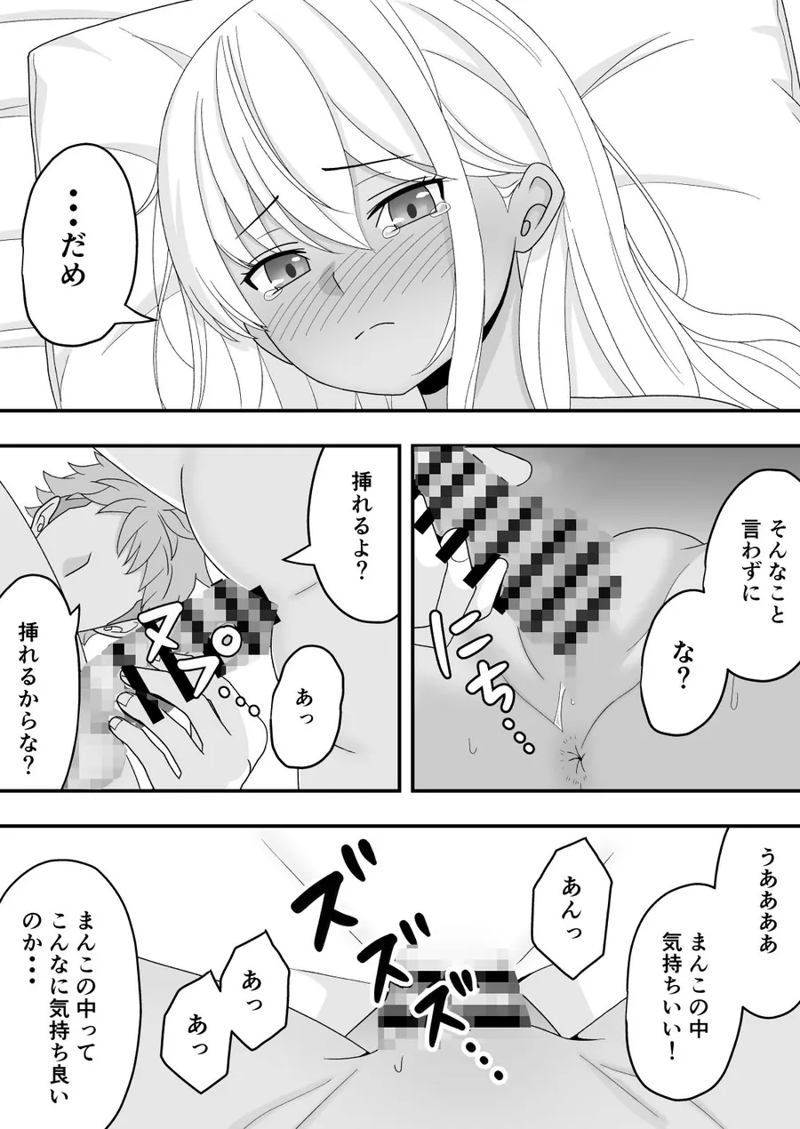 【無料エロ漫画・同人】【BSS】素直になれなくて-10枚目