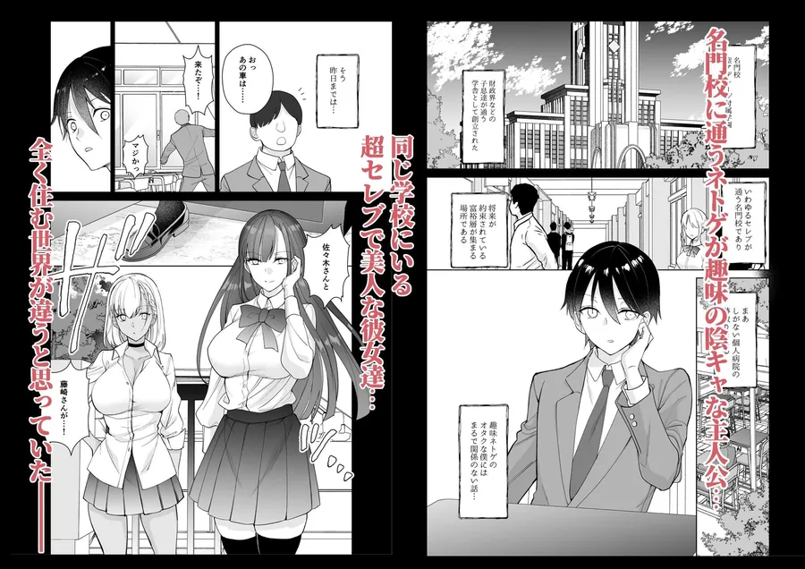 【無料エロ漫画・同人】クラスの憧れの巨乳JKと種付けセックスする話-1枚目