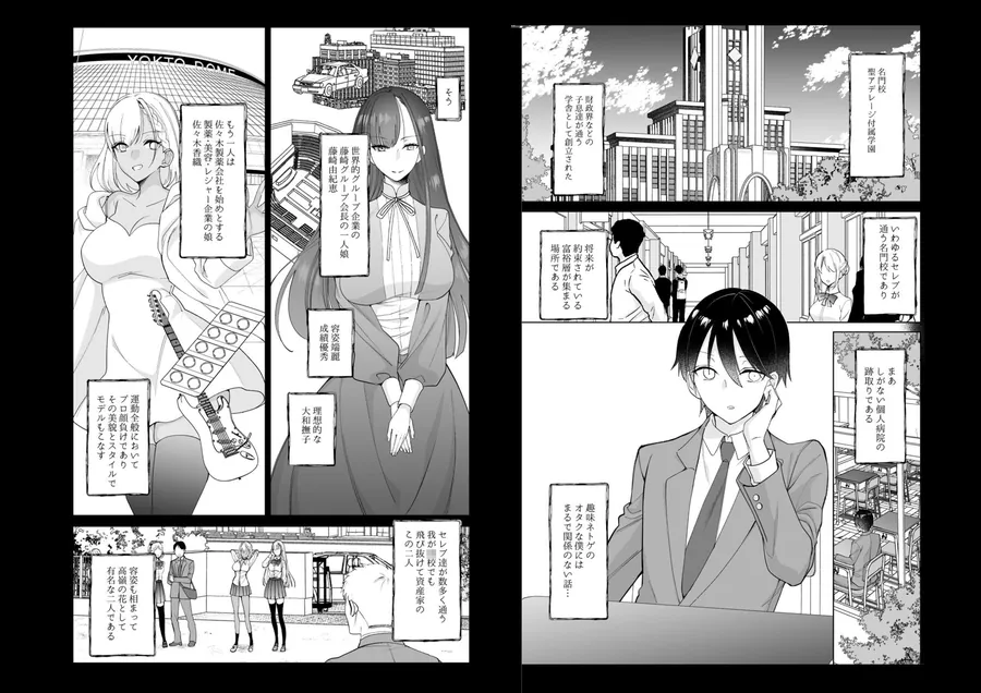 【無料エロ漫画・同人】クラスの憧れの巨乳JKと種付けセックスする話-8枚目