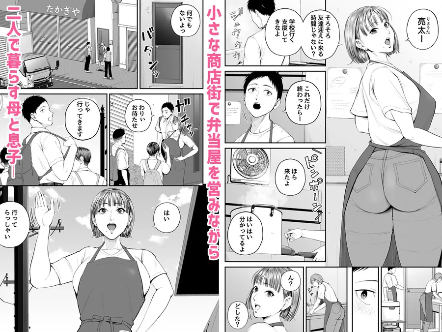 【無料エロ漫画・同人】母子情事 〜大好きな母さんと今夜交わる〜-1枚目