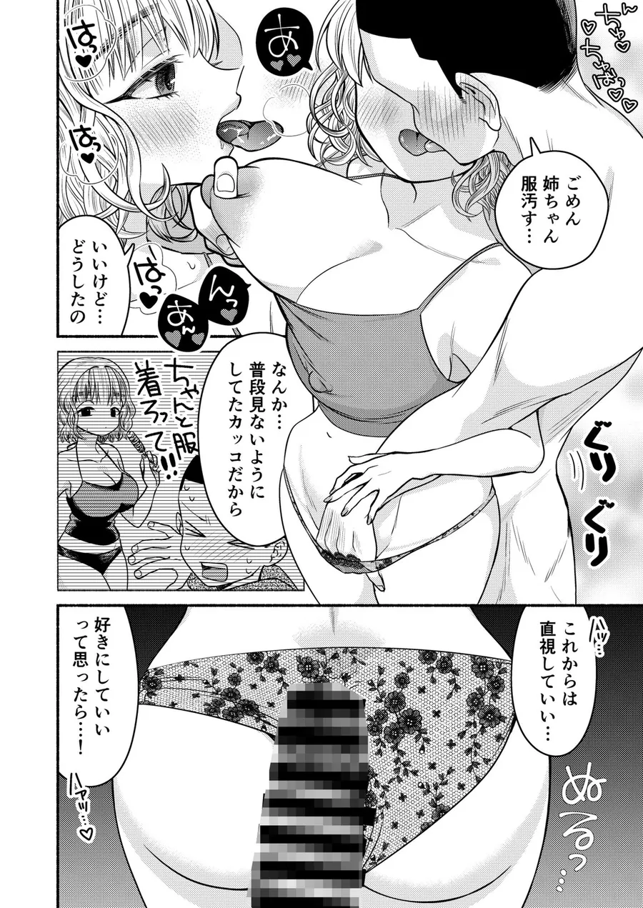 【無料エロ漫画・同人】同棲してる姉と弟2タガが外れてヤリ部屋化-10枚目