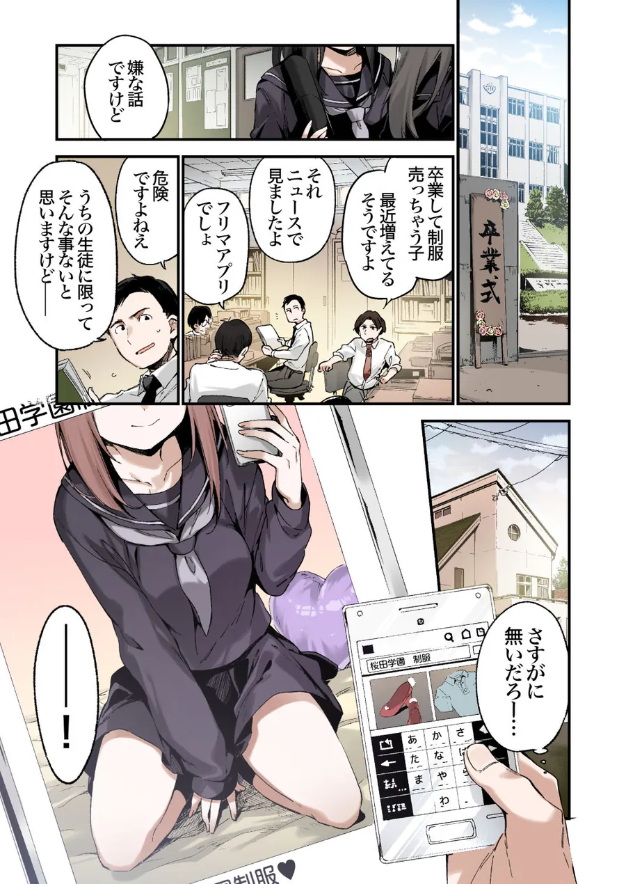 【無料エロ漫画・同人】色恋桜【フルカラー版】-1枚目