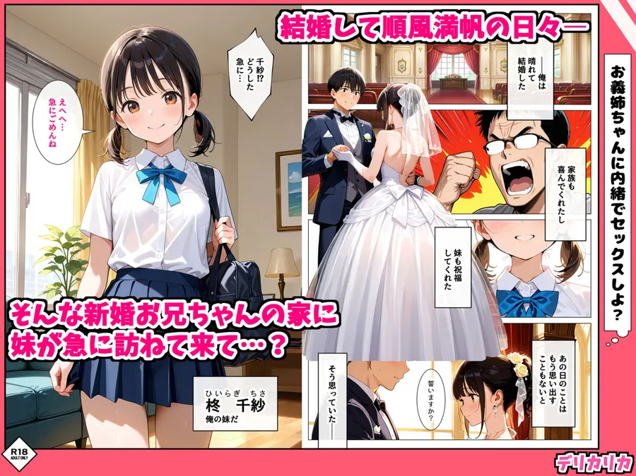 【無料エロ漫画・同人】新婚さんお邪魔しまーす！「お義姉ちゃんに内緒でセックスしよ？」妻に内緒で可愛い妹と禁断の連続中出しセックスする話-1枚目