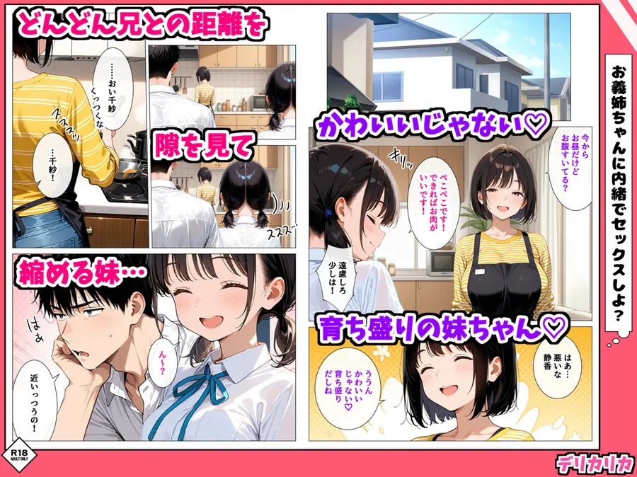 【無料エロ漫画・同人】新婚さんお邪魔しまーす！「お義姉ちゃんに内緒でセックスしよ？」妻に内緒で可愛い妹と禁断の連続中出しセックスする話-2枚目