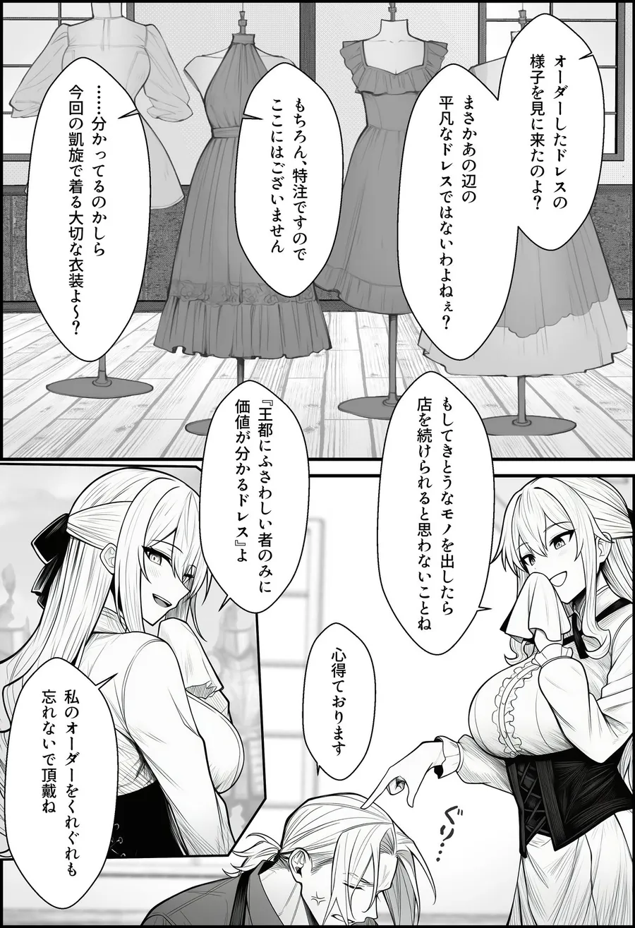 【無料エロ漫画・同人】悪政を敷くワガママ王女に見えないドレスを着せてわからせる話-1枚目