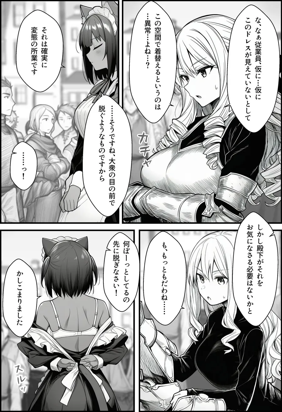 【無料エロ漫画・同人】悪政を敷くワガママ王女に見えないドレスを着せてわからせる話-7枚目