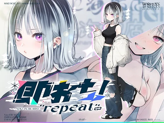 即おち!”repeat” ~竹塚春姫2.0〜セルフ催○→勃起が解けないお兄さんッ!無限発射編!擬似ふた・アナルでメス穴歓喜♪一緒にヘコヘコ精液びゅーしてほちっ♪ほち〜♪(上海飯店) | RJ01499589