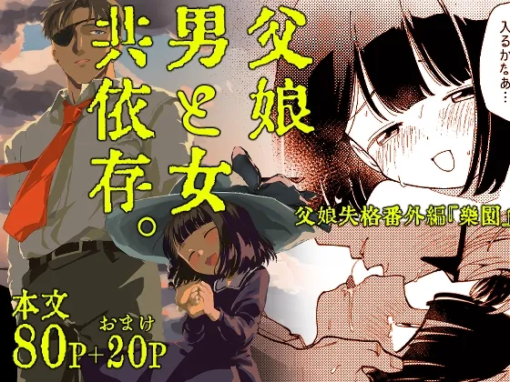 楽園(倫理がない) | RJ01510667