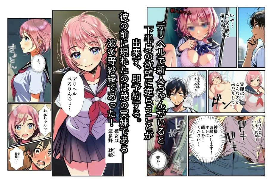 【無料エロ漫画・同人】背徳セックス！デリヘルでオレの妹と！-3枚目