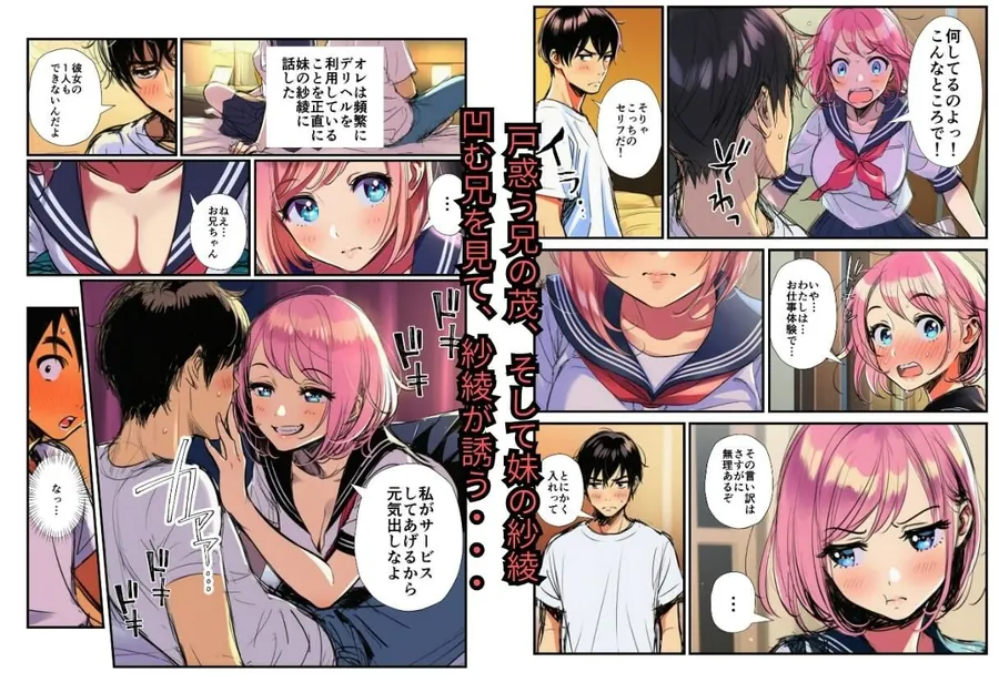 【無料エロ漫画・同人】背徳セックス！デリヘルでオレの妹と！-4枚目