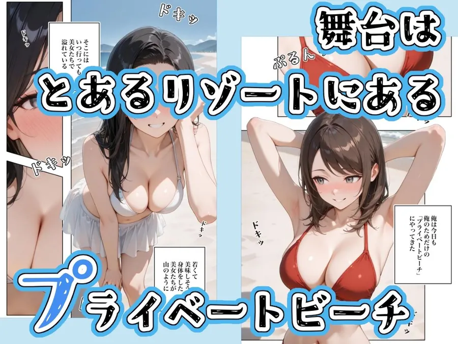 【無料エロ漫画・同人】水着美女たちが俺に絶対服従なプライベートビーチ2-1枚目
