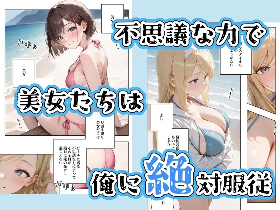 【無料エロ漫画・同人】水着美女たちが俺に絶対服従なプライベートビーチ2-2枚目