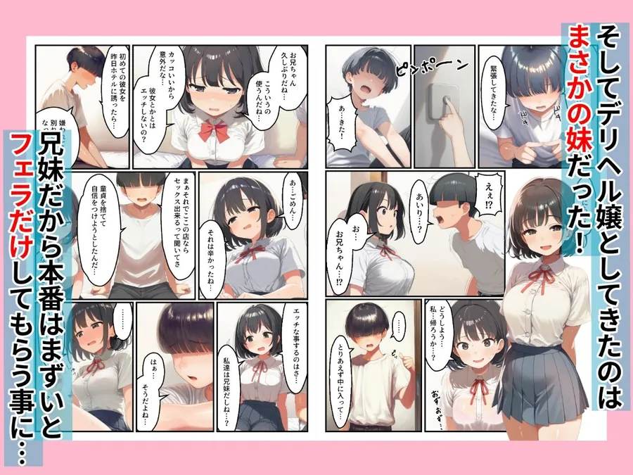 【無料エロ漫画・同人】デリヘル呼んだら妹だったけど土下座で頼んで中出しSEXさせてもらった話-2枚目