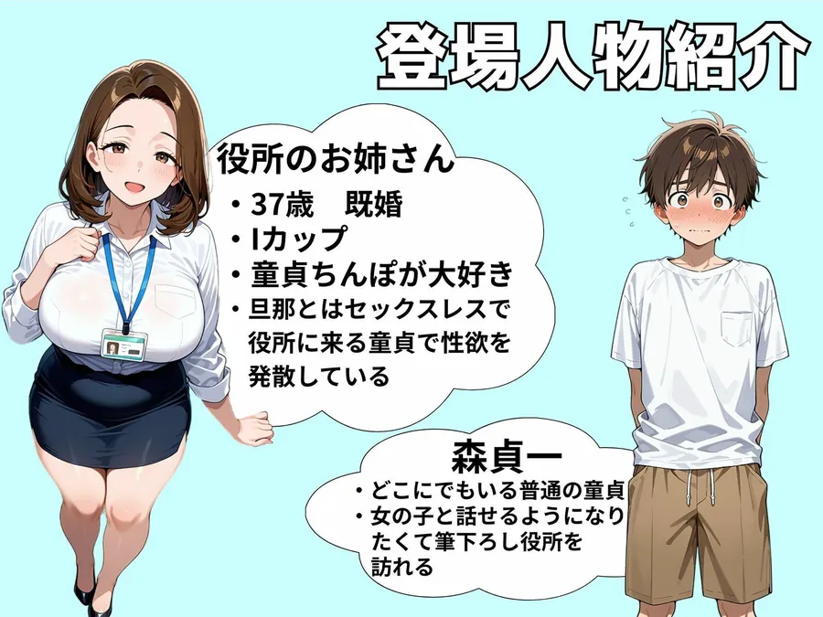 【無料エロ漫画・同人】筆下ろし役所-1枚目