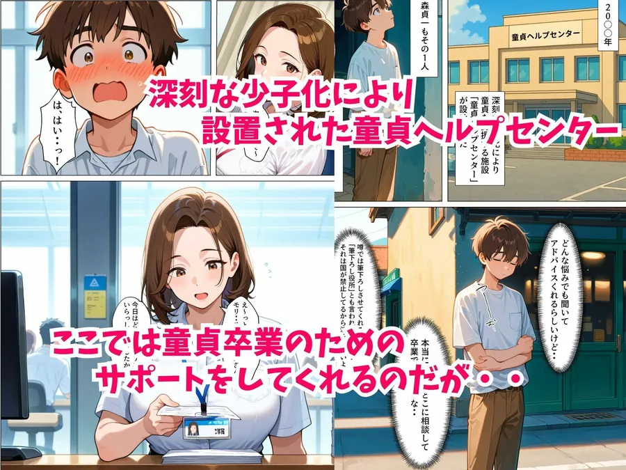 【無料エロ漫画・同人】筆下ろし役所-2枚目