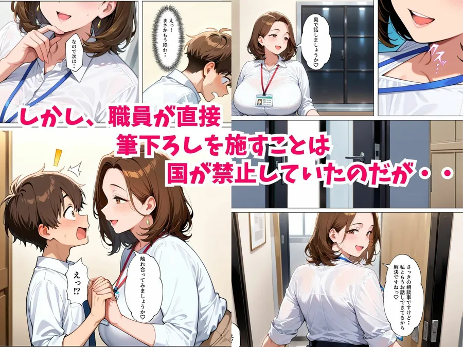 【無料エロ漫画・同人】筆下ろし役所-4枚目
