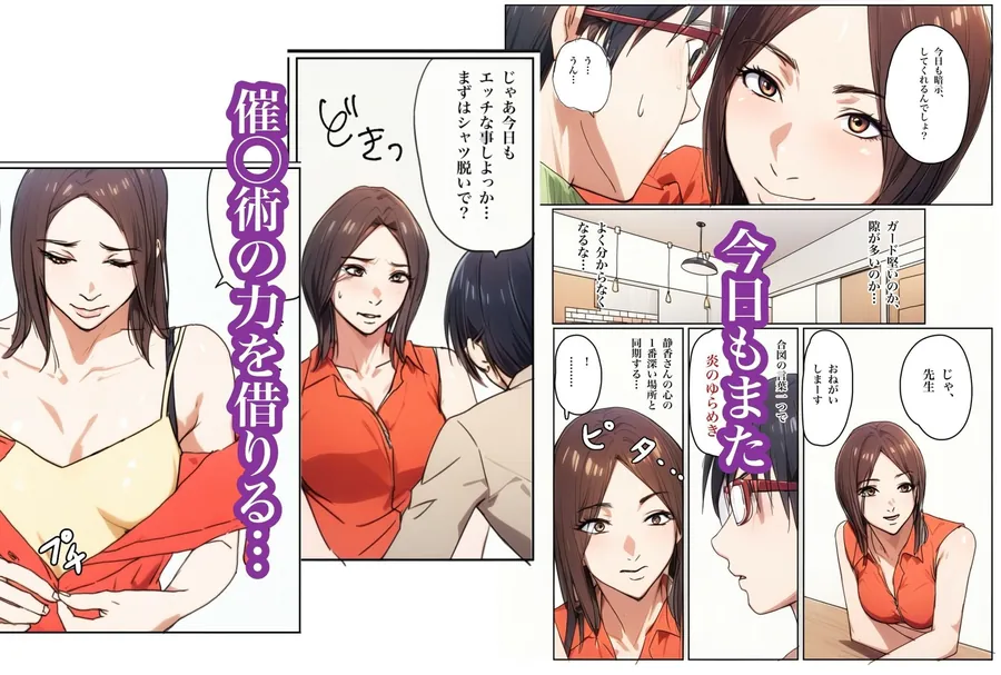 【無料エロ漫画・同人】兄貴の奥さんの静香さんに催●術かけてみたらあっさりかかったので、兄貴が不在中の2週間、静香さんの心も体も好き放題させてもらった話（Day4）-4枚目