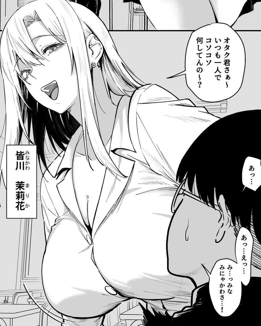 【無料エロ漫画・同人】ギャルはテクいオタクに負かされる-1枚目