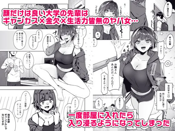 【無料エロ漫画・同人】顔と身体はイイ女  ギャンカス×金欠×巨乳の先輩に色々絞り取られる話-2枚目