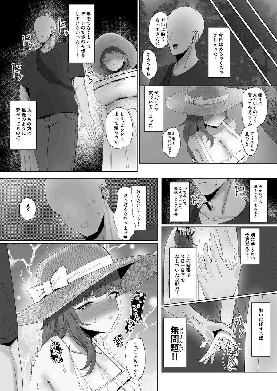【無料エロ漫画・同人】もと迷惑ストーカーが痴女だったので腹いせに付き合いました-9枚目