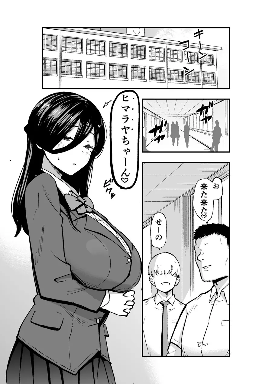 【無料エロ漫画・同人】地味系爆乳平間ちゃん-1枚目
