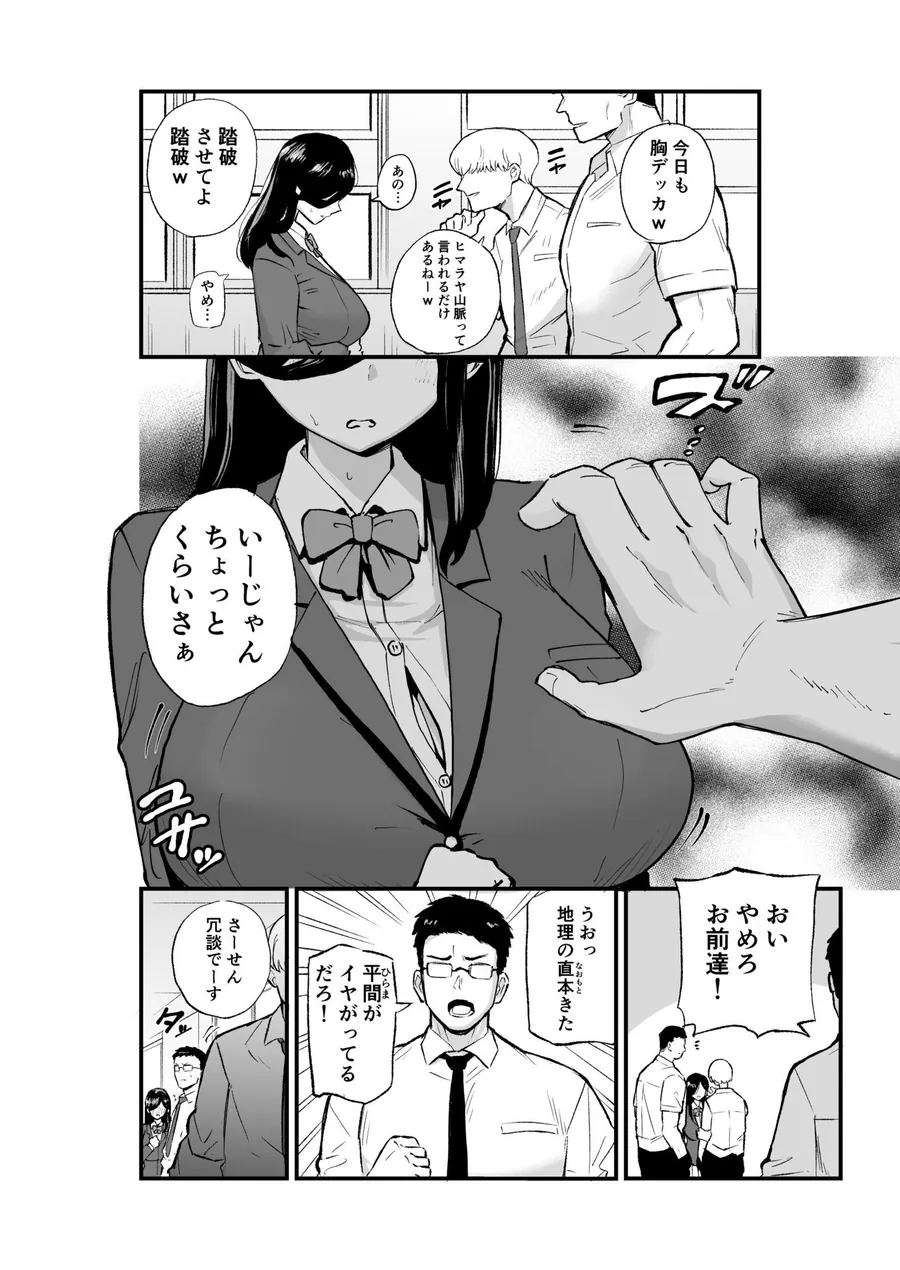 【無料エロ漫画・同人】地味系爆乳平間ちゃん-2枚目