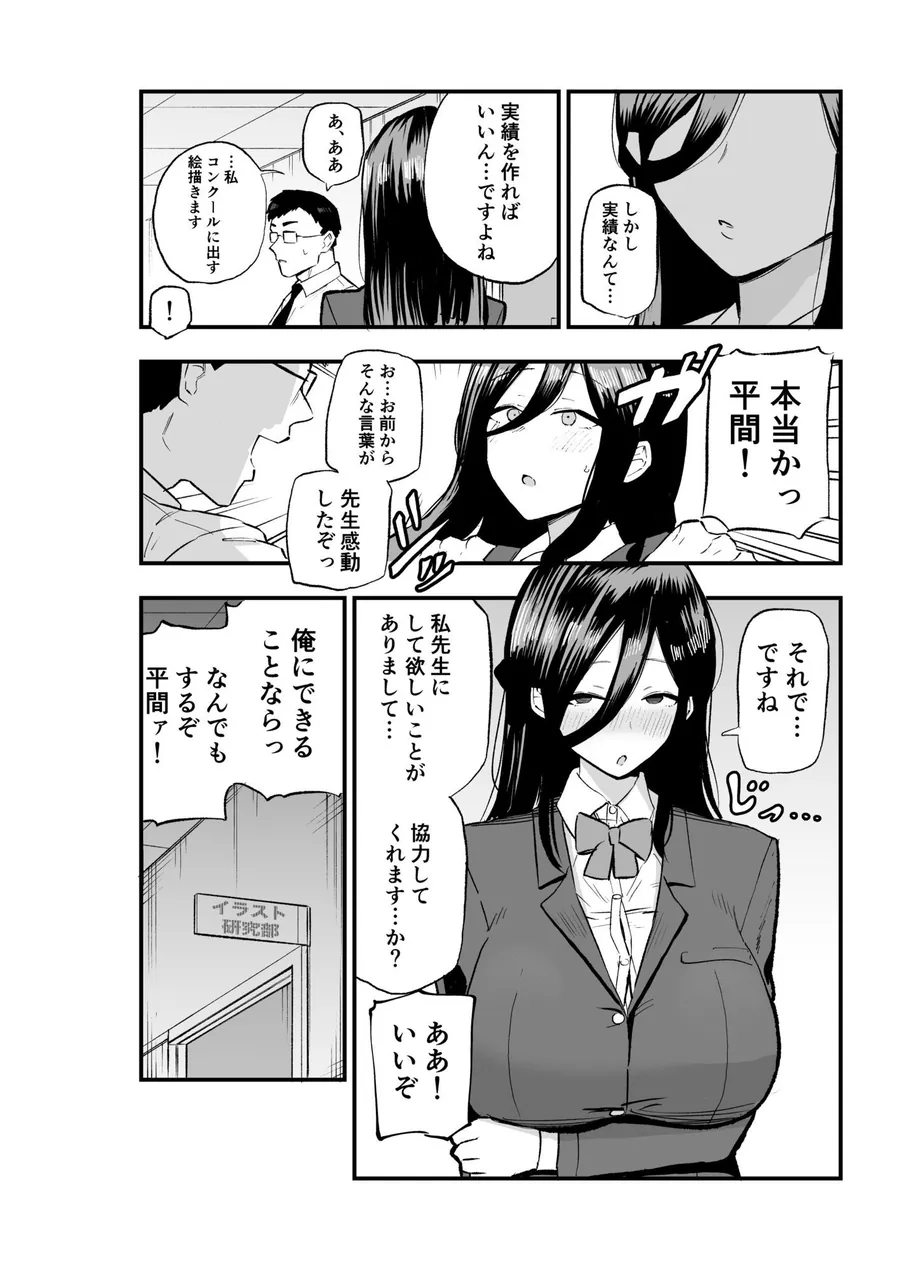 【無料エロ漫画・同人】地味系爆乳平間ちゃん-5枚目