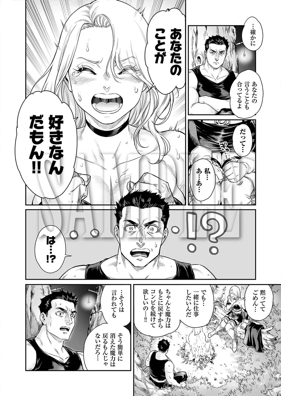 【無料エロ漫画・同人】トラニィ・ソーサラー  〜あなたのメスになりたいのです〜-4枚目