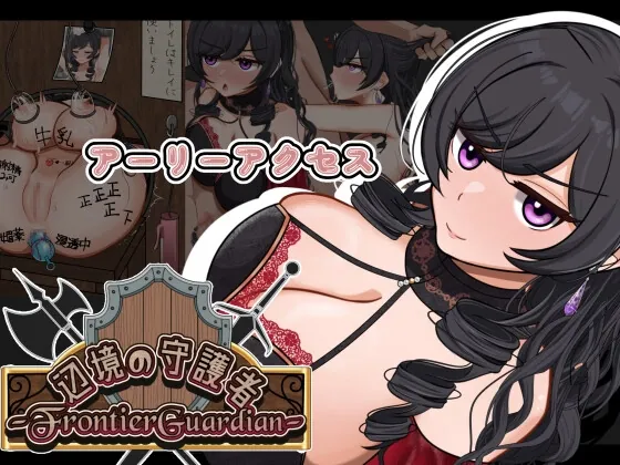 フロンティアガーディアンーNTRと快楽堕ちと催○とー(GR8BUNNY商会) | RJ01380813