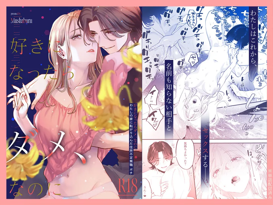 【無料エロ漫画・同人】【総集編】好きになったらダメ、なのに【同人版】-1枚目