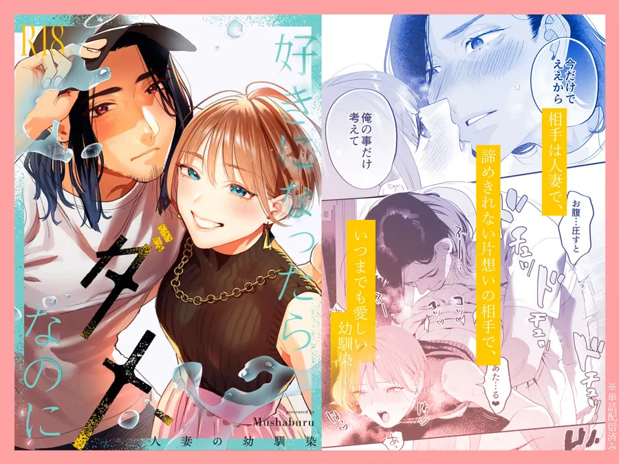 【無料エロ漫画・同人】【総集編】好きになったらダメ、なのに【同人版】-2枚目