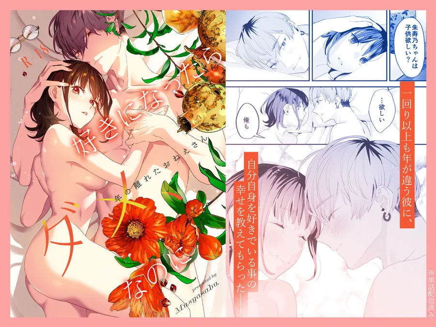 【無料エロ漫画・同人】【総集編】好きになったらダメ、なのに【同人版】-3枚目