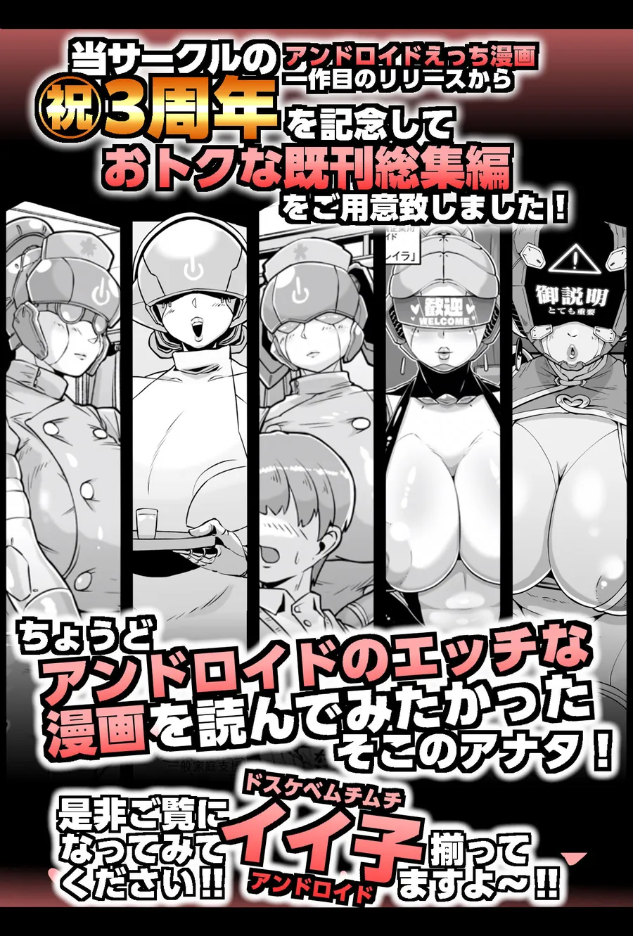 【無料エロ漫画・同人】アンドロイドの総集編-2枚目