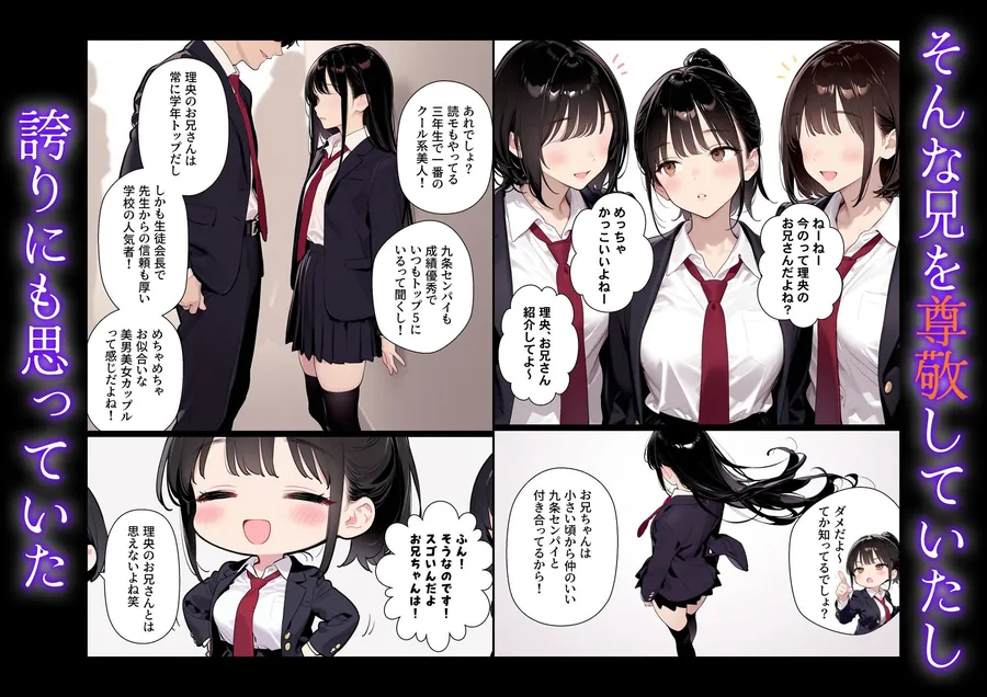 【無料エロ漫画・同人】完璧だった兄が彼女にフラれて崩壊、妹への中出し依存セックスがもう止まらない-2枚目