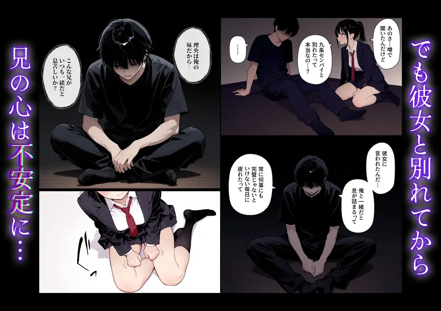 【無料エロ漫画・同人】完璧だった兄が彼女にフラれて崩壊、妹への中出し依存セックスがもう止まらない-3枚目