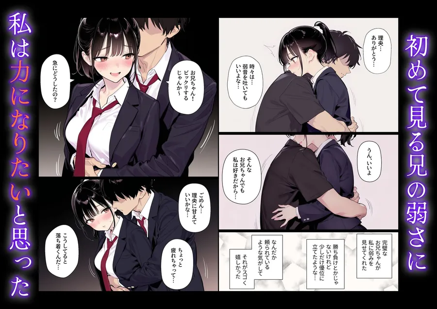 【無料エロ漫画・同人】完璧だった兄が彼女にフラれて崩壊、妹への中出し依存セックスがもう止まらない-4枚目