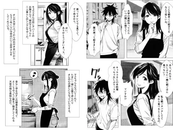 【無料エロ漫画・同人】人妻達の憂鬱 単話版（2）〜隣のシンママ、キョウコさんの場合〜-2枚目