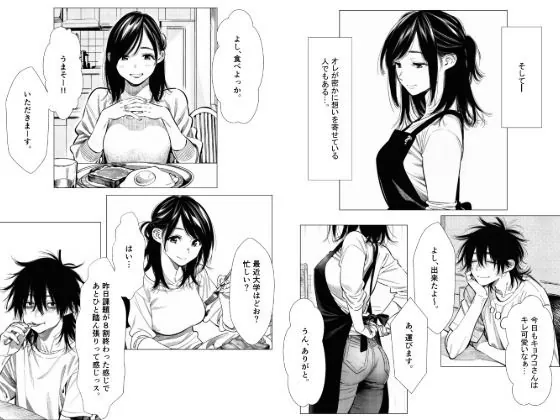 【無料エロ漫画・同人】人妻達の憂鬱 単話版（2）〜隣のシンママ、キョウコさんの場合〜-3枚目