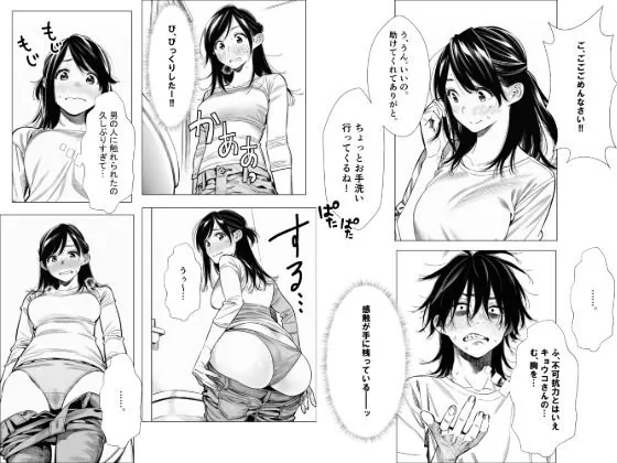 【無料エロ漫画・同人】人妻達の憂鬱 単話版（2）〜隣のシンママ、キョウコさんの場合〜-5枚目