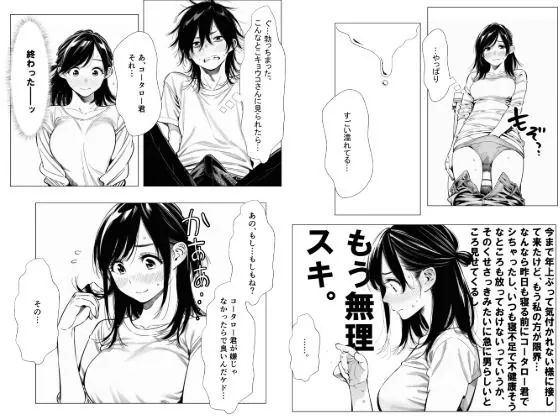 【無料エロ漫画・同人】人妻達の憂鬱 単話版（2）〜隣のシンママ、キョウコさんの場合〜-6枚目
