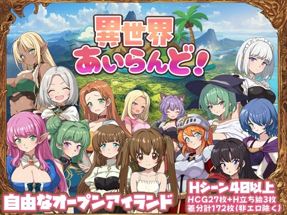 異世界あいらんど!(ヨルゲームス) | RJ01510722