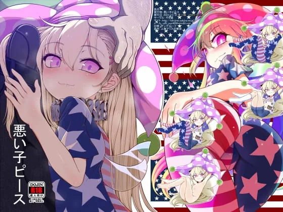 悪い子ピース(やし屋) | RJ01517263