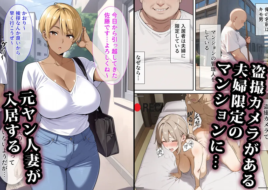 【無料エロ漫画・同人】寝取られマンション〜元ヤン人妻編-1枚目