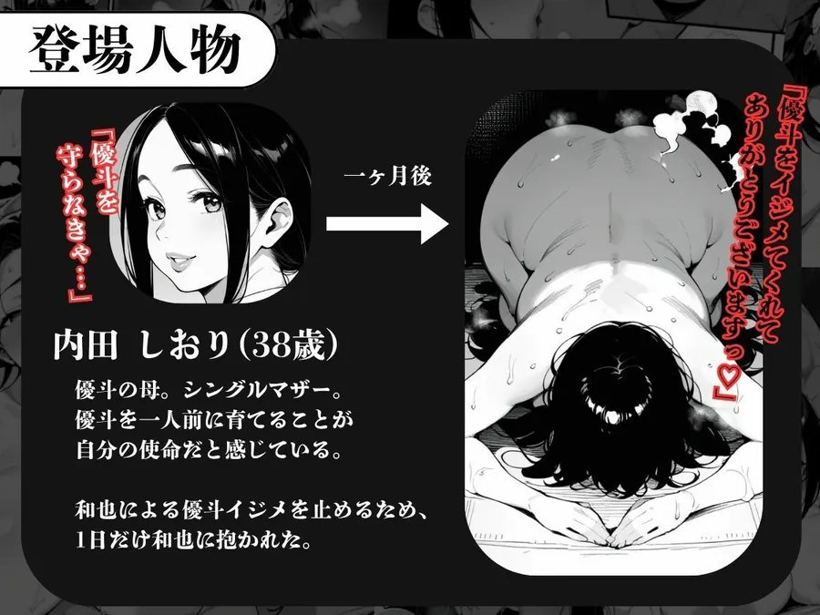 【無料エロ漫画・同人】息子をイジメる不良生徒に身も心も奪われた私〜後編〜-1枚目