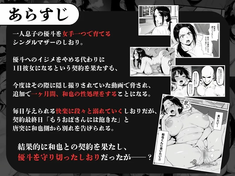 【無料エロ漫画・同人】息子をイジメる不良生徒に身も心も奪われた私〜後編〜-3枚目