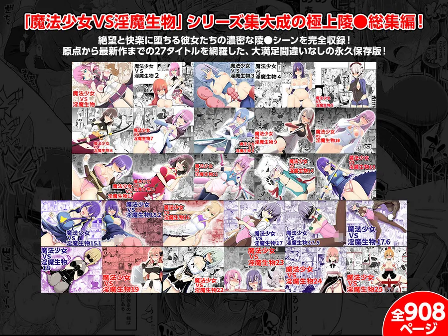 【無料エロ漫画・同人】魔法少女VS淫魔生物 総集編-1枚目