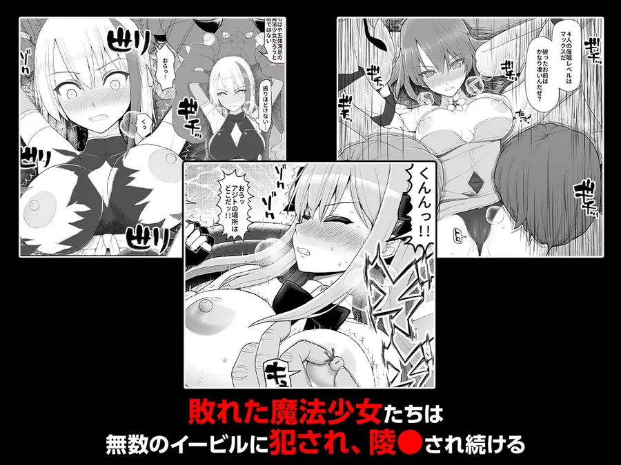 【無料エロ漫画・同人】魔法少女VS淫魔生物 総集編-3枚目