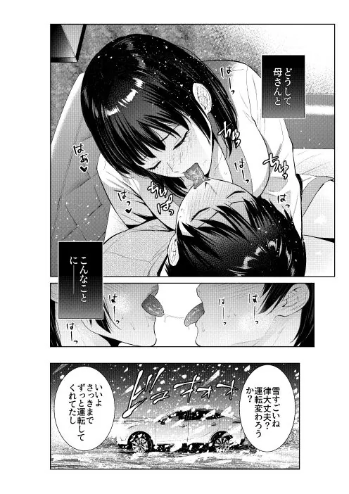 【無料エロ漫画・同人】母とラブホに行った日-2枚目