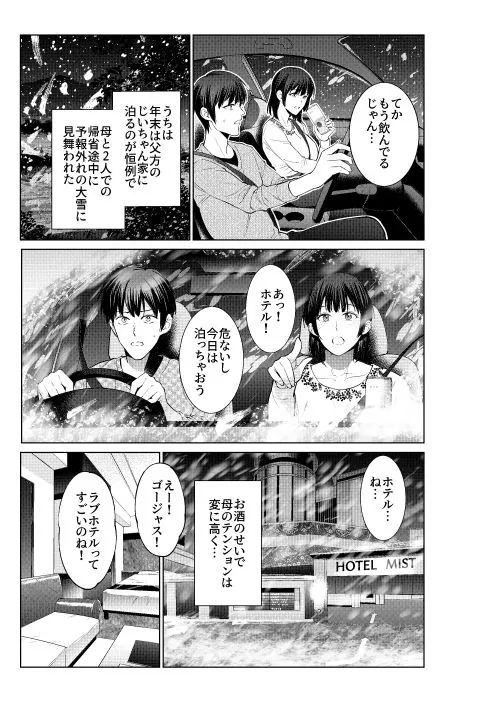 【無料エロ漫画・同人】母とラブホに行った日-3枚目