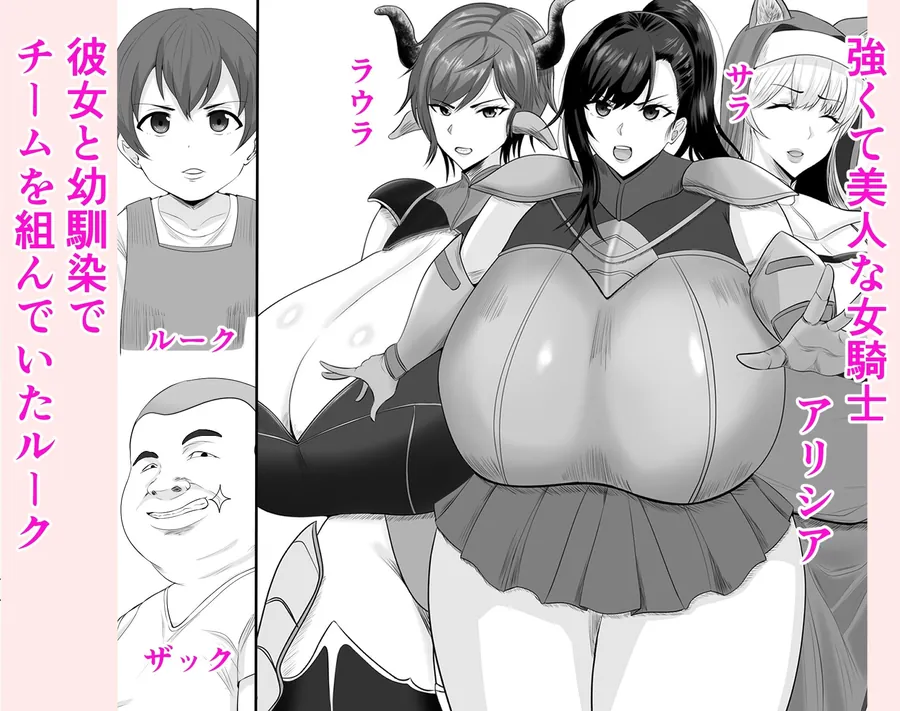 【無料エロ漫画・同人】女騎士で幼馴染の美人で強い彼女があいつに堕とされるわけがない-1枚目